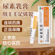 [川石]尿素乳膏 10g 1盒裝 10g/支 用于手足皸裂 也可用于角化型手足癬所引起的皸裂。 效期至27年7月