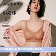 伊維斯（ENWEIS）小海豚內衣無(wú)痕透氣小胸聚攏不空杯蕾絲無(wú)鋼圈抗菌文胸內衣女 120 豆沙色 M /160(適合：70ABCD,75ABC)