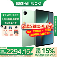 iQOO Pad 5平板電腦12.1英寸2.8K144Hz高亮電競(jìng)屏 天璣9300+二合一游戲辦公學(xué)生學(xué)習(xí)vivo 12GB+256GB 曼島 官方標(biāo)配