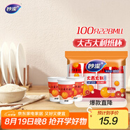 妙潔 一次性紙杯喜慶杯 100只*228ML 加厚食品級(jí)一次性杯子喝水結(jié)婚