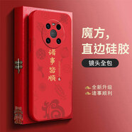 斐酷（FIKU）中國風華為mate40手機殼mete40pro液態(tài)硅膠meta40e全包防摔mt40保護套m40pormata軟40e魅特405g外 中國紅FK2601諸事皆順送全 華為Mate40