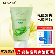 丹姿（DANZ） 洗顏泥洗面奶潔面補水保濕深層清潔油脂亮膚女男潔面乳深層清潔 【蘆薈】祛痘清爽潔面乳100g