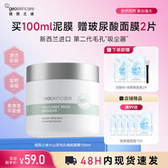 紐西之謎（geoskincare）火山巖泥清潔面膜泥膜溫和補水收縮毛孔涂抹式 火山泥膜100ml