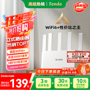 Tenda騰達(dá)路由器【千兆WiFi6+穿墻王】無線AX3000信號增強(qiáng)家用放大器Mesh國家補(bǔ)貼金榜一名云霄白立式