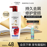 歐萊雅多效修護(hù)洗發(fā)水去屑無硅油洗發(fā)露700ml(新老包裝隨機(jī)發(fā)貨)