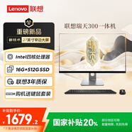 聯(lián)想瑞天一體機電腦 27英寸辦公教育臺式電腦臺式機主機(N100 16G 512G SSD 鍵鼠套裝)國家補貼20%