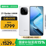 vivo iQOO Z9 Turbo長(zhǎng)續(xù)航版【國(guó)家補(bǔ)貼】12GB+512GB 星光白 第三代驍龍8s 6400mAh電池 電競(jìng)手機(jī)