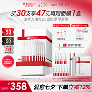 薇諾娜311次拋精華屏障精華液1.5ml*30修護套裝護膚品七夕禮物