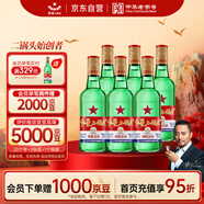 紅星二鍋頭 大二 清香型白酒 56度 500ml*6瓶 非原箱 純糧口糧酒
