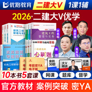 26新書現(xiàn)貨】二建教材2026建筑 二級建造師2026教材機電 建工社官方正版考試用書網(wǎng)課案例優(yōu)路教育視頻課件市政公路水利章節(jié)習(xí)題集必刷題真題庫 大V優(yōu)學(xué)】教材+真題+必刷題+案例+5大視頻課 機電三