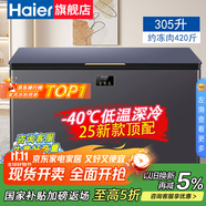 海爾（Haier）冰柜家用小型臥式冷柜冷凍柜肉類深海魚深冷速凍柜低溫冰箱保鮮柜 -40℃細(xì)胞級冷凍丨風(fēng)冷循環(huán)丨減霜80%丨凈味抗菌 305L