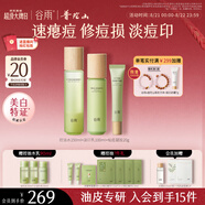 谷雨白千控油護(hù)膚套裝（水+乳+祛痘凝膠）補(bǔ)水保濕修護(hù)淡痘印七夕禮物