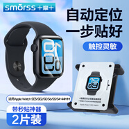 Smorss【2片秒貼】適用蘋果手表iwatch SE/SE3保護(hù)膜apple watch SE2/S6/5/4手表水凝膜非鋼化貼膜44mm