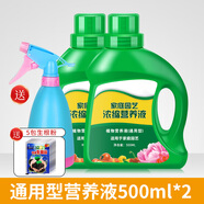 植物營養(yǎng)液通用型家用養(yǎng)花卉綠蘿水培綠植多肉盆栽發(fā)財樹液體肥料 營養(yǎng)液500ml*2瓶_送【500ML噴瓶+5包生