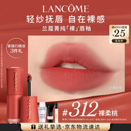 蘭蔻312裸唇釉裸柔桃顯白裸橘色口紅套裝化妝禮盒七夕情人節(jié)禮物