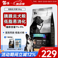 每日低脂易消化狗糧狗狗胰腺炎絕育肥胖體重管理老年犬通用型犬糧 大顆粒-10kg