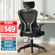 VWINPER電腦椅家用人體工學(xué)椅子辦公椅靠背學(xué)生學(xué)習(xí)寫字書房電競游戲椅 升級款黑框黑網(wǎng)+頭枕+逍遙