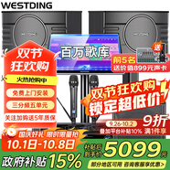 威斯汀（WESTDING）108家庭ktv音響套裝唱歌全套設(shè)備家庭影院家用卡拉ok點(diǎn)歌機(jī)一體機(jī)音箱 【店長力薦】108旗艦版+K83+12吋炮+T8