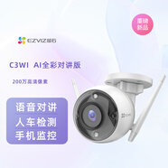 螢石C3W監(jiān)控?cái)z像頭家用遠(yuǎn)程手機(jī)高清全彩夜視瑩石云攝影頭室外H5 C3WI 智能全彩對講版 無1080p2.8mm