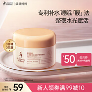 袋鼠媽媽 小麥鮮萃保濕睡眠免洗面膜80g  準(zhǔn)孕婦專用護(hù)膚品準(zhǔn)孕婦睡眠面膜