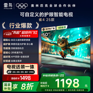 TCL雷鳥 【固定掛架送裝一體】雀4 25款 50英寸無開機廣告 一級能效家電國家補貼智能電視機50F195C