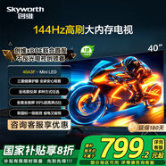 創(chuàng)維電視32/40/43/50A3F高清護眼節(jié)能AI畫質(zhì)引擎創(chuàng)維聲學系統(tǒng)高音質(zhì)一級能效 40英寸