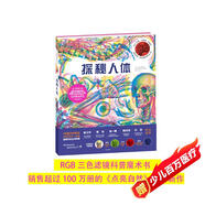 探秘人體（三色濾鏡科普讀物，10大主題、200個(gè)知識(shí)點(diǎn)，讓孩子了解人體運(yùn)轉(zhuǎn)的奧秘）