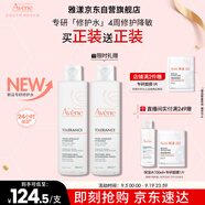 雅漾（Avene）專(zhuān)研舒緩保濕水200ml補水降敏修護爽膚水化妝護膚水濕敷水禮物