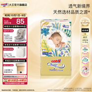 大王（GOO.N）【品牌直供 安心品質(zhì)】光羽致本之源 光之羽新品超薄尿不濕紙尿褲 光羽紙尿褲 S48片（4-8kg）