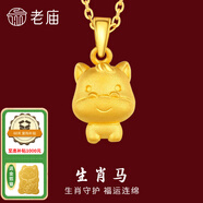 老廟黃金足金十二生肖吊墜項鏈本命年龍年生肖龍轉(zhuǎn)運珠送男友女友定價 生肖馬+禮盒+925鏈(可換紅繩) 約：1.2g