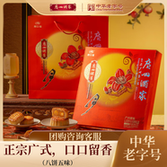 廣州酒家 七星伴月月餅禮盒810g 雙黃白蓮蓉五仁廣式老字號中秋團購送禮 