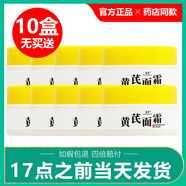 琪源堂黃芪霜買1送1保濕面霜國貨官方旗艦店 發(fā)10盒無買送拍下即10盒