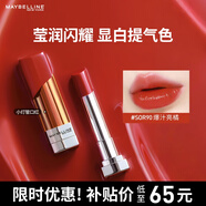 美寶蓮小燈管口紅縱情耀系列滋潤顯白 SOR90爆汁亮橘3g生日禮物女