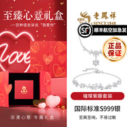 老鳳祥S999足銀項(xiàng)鏈女士經(jīng)典百搭氣質(zhì)高級(jí)感紀(jì)念日生日禮物送女友老婆 [項(xiàng)鏈+手鏈]兩件套*至臻心意禮盒