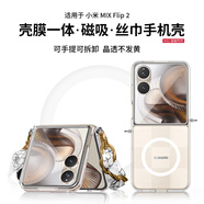 斯得弗適用小米mixflip2手機殼MixFlip2折疊屏殼膜一體磁吸超薄保護套手提時(shí)尚輕奢ins風(fēng)硬殼-絲巾透明
