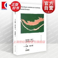 【可選】安妮埃爾諾作品 2022諾貝爾文學(xué)獎(jiǎng)得主 簡(jiǎn)單的激情/占據(jù)/羞恥/年輕男人/寫作是一把刀/相片之用/我走不出我的黑夜 另著一個(gè)女人的故事/一個(gè)男人的位置/悠悠歲月/一個(gè)女孩的記憶 寫作是一把刀