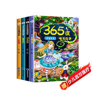 【全4冊】365夜睡前故事 智慧伴行+人生啟蒙+美德修養+快樂(lè )成長(cháng) 彩圖大字注音版兒童睡前故事書(shū)