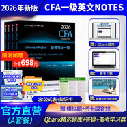 2026新版Kaplan官方正版CFA一級Notes原版英文教材LEVEL 1 Schweser notes+聽(tīng)書(shū)版音頻+Mock模擬題+題庫+知識卡+公式表+答疑+中文視頻+備考規劃+資料包