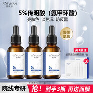 奧膚妍傳明酸精華液氨甲環(huán)酸5%高濃度去黃退黑暗沉面部提亮膚色淡化色沉 傳明酸精華液3瓶 90ml（到手3瓶 贈(zèng)1盒面膜）