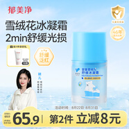 郁美凈兒童面霜夏季雪絨花冰凝霜50g青少年寶寶清爽滋潤(rùn)舒緩泛紅