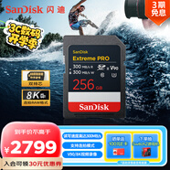閃迪（SanDisk）256GB SD內存卡 V90 8K U3 C10 高速相機存儲卡 讀寫(xiě)速300MB/s IP68 6米防摔 影院級高清拍攝