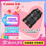 佳能（Canon）EF 16-35mm f/2.8L III USM 單反鏡頭 廣角變焦鏡頭 大三元
