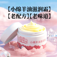 嬰可思【老配方】?jī)和嫠獙殞毑聊標(biāo)獘胗變罕袼a(bǔ)水小綿羊油滋潤(rùn)霜 【單瓶】小綿羊油滋潤(rùn)霜單瓶【老配方】