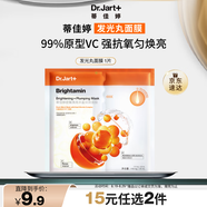 蒂佳婷（Dr.Jart）【官方正品】重磅新品發(fā)光丸面膜1片 VC煙酰胺保濕緊致敏肌適用