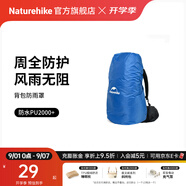 Naturehike挪客戶外背包防雨罩防水罩戶外騎行登山雙肩書包防水套防塵罩超輕 20-30L/藍色/S