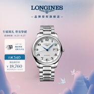 浪琴（LONGINES）瑞士手表 名匠系列 機械鋼帶男表七夕禮物L(fēng)28934786