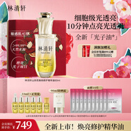 林清軒山茶花煥亮修護精華油50ml 修護保濕煥亮緊致 生日禮物