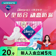 Watsons國慶中秋送禮Libresse薇爾舒適V感極薄棉柔日用衛(wèi)生巾 日用 240mm 20片