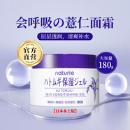 Naturie薏仁保濕面霜女 懶人補水夏季清爽啫喱乳液滋潤