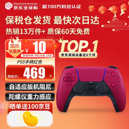索尼（SONY）【國內(nèi)保稅倉】索尼ps5pro/slim輕薄版 家用游戲機主機港版/日版【支持雙影奇境】 PS5原裝手柄 紅色 官方標(biāo)配